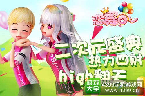 《恋舞OL》复联时装登场