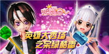《恋舞OL》复联时装登场 带你high翻盛夏!