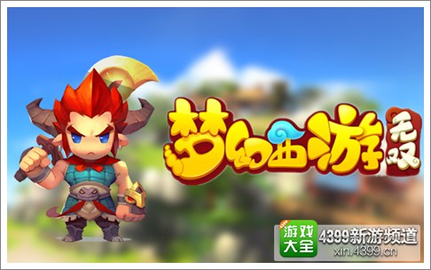 梦幻西游无双版