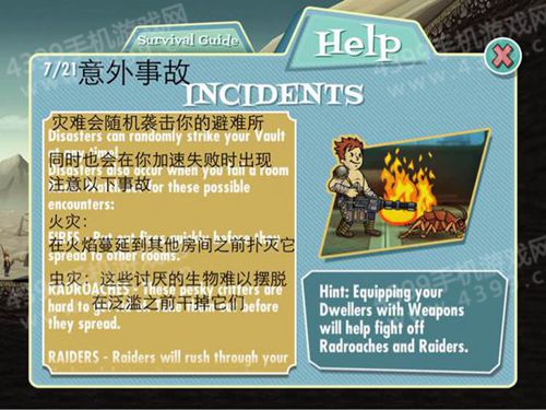 辐射避难所中文版