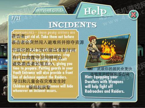 辐射避难所中文版