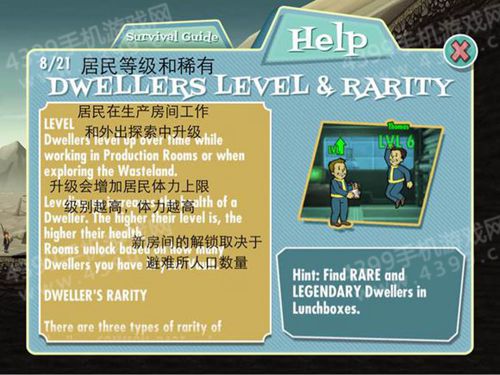 辐射避难所中文版