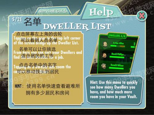 辐射避难所中文版
