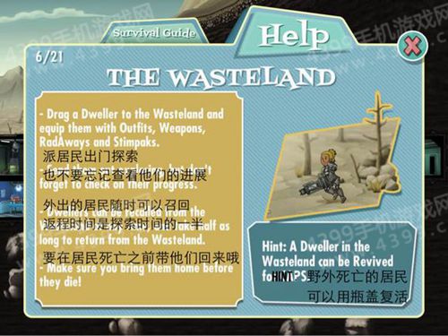 辐射避难所中文版