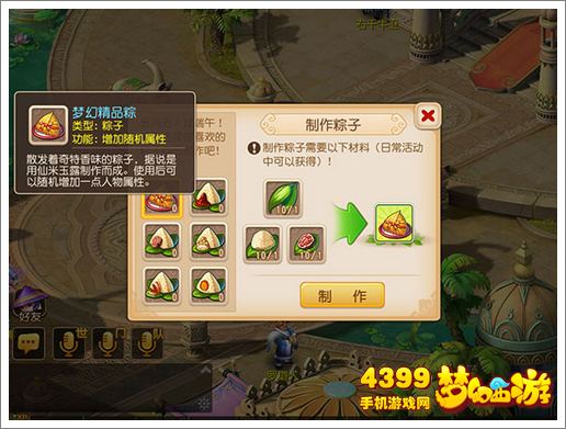 梦幻西游手游端午节包粽子活动攻略