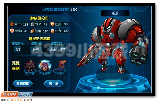 赛尔号斯派刷什么学习力