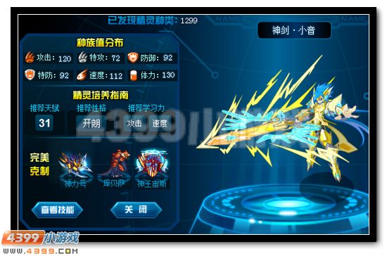 赛尔号神剑·小音刷什么学习力