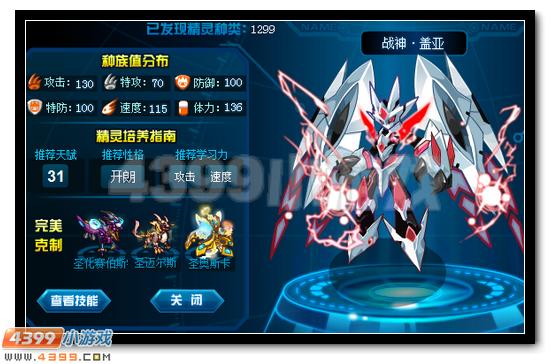 赛尔号战神·盖亚刷什么学习力