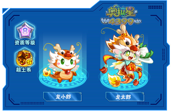 奥拉星龙太郎