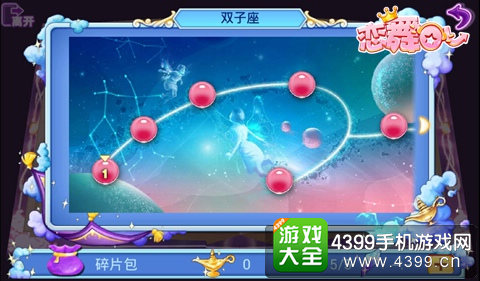《恋舞OL》双子座主题