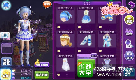 《恋舞OL》6月新款服饰