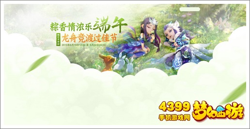 梦幻西游手游端午节活动攻略
