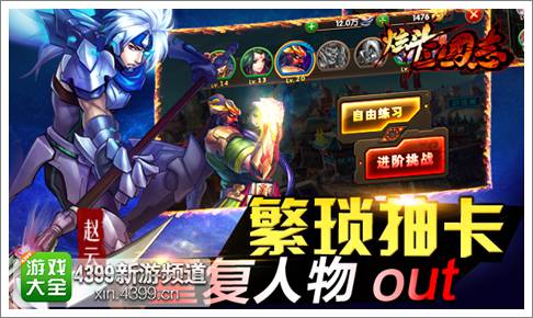 炫斗三国志
