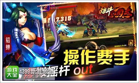 炫斗三国志