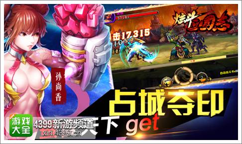 炫斗三国志