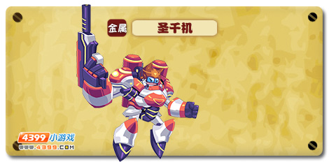魔神世纪圣千机