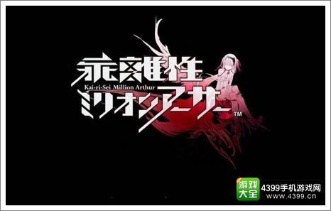 乖离性百万亚瑟王首测激活码