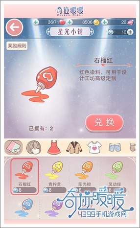 奇迹暖暖星光小铺