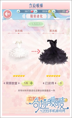 奇迹暖暖进化