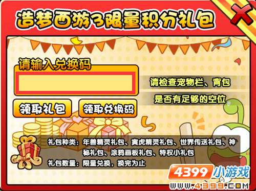 大闹天庭篇V17.1版本更新公告