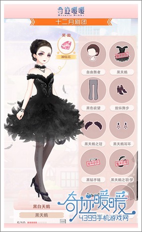 奇迹暖暖黑天鹅