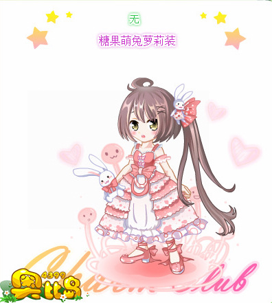 奥比岛糖果萌兔萝莉装
