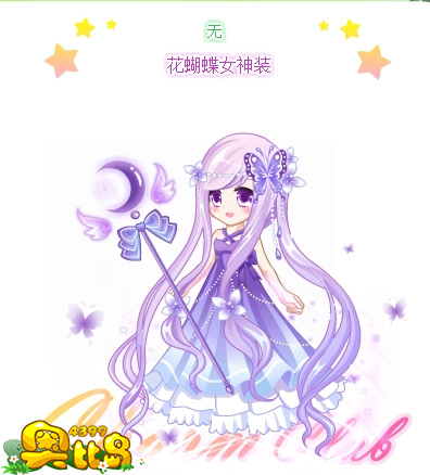 奥比岛花蝴蝶女神装