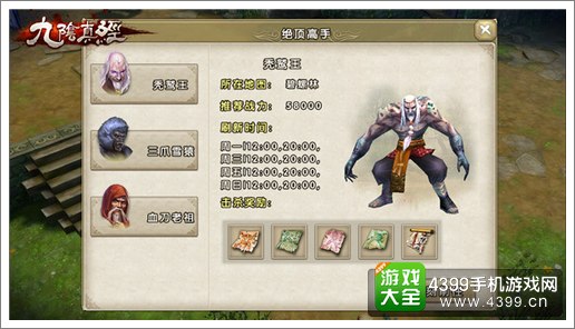 九阴真经手游秃鹫王