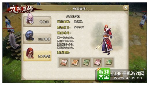 九阴真经手游血刀老祖