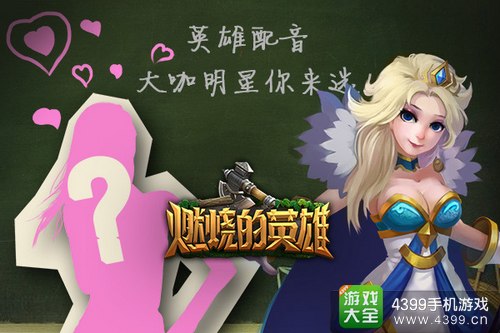 《燃烧的英雄》大更新 测试再度开启