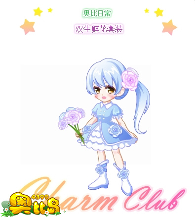奥比岛双生鲜花套装