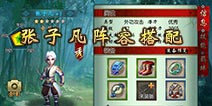 不良人手游张子凡平民小R阵容