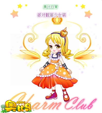 奥比岛派对靓丽少女装