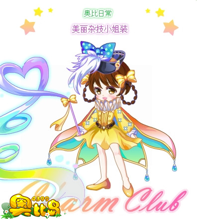 奥比岛美丽杂技小姐装图鉴