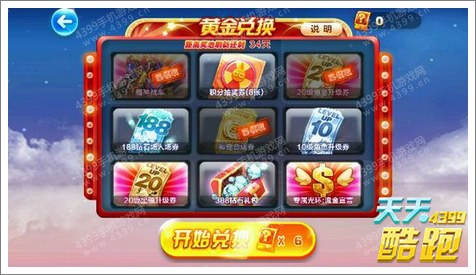 天天酷跑魔神战车怎么得 魔神战车抽奖技巧