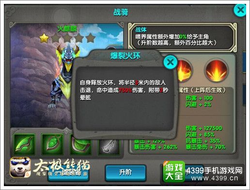 太极熊猫火麒麟