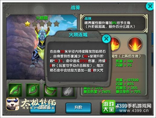 太极熊猫火麒麟