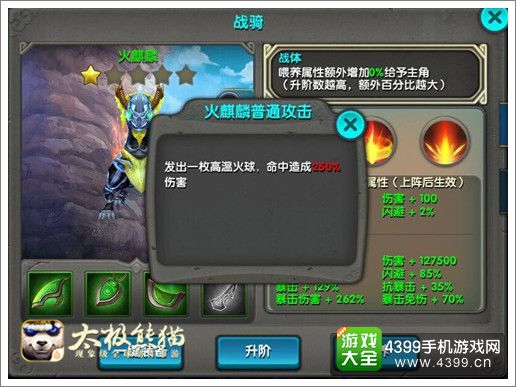 太极熊猫火麒麟