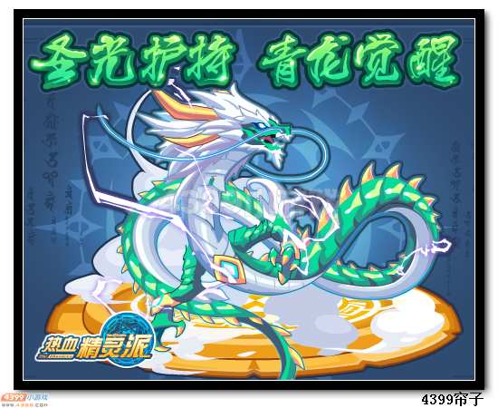 魔神世纪6月19日预告 青龙觉醒