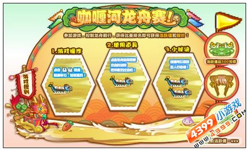 奥比岛咖喱河赛龙舟