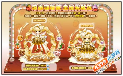 奥比岛浓香咖喱装