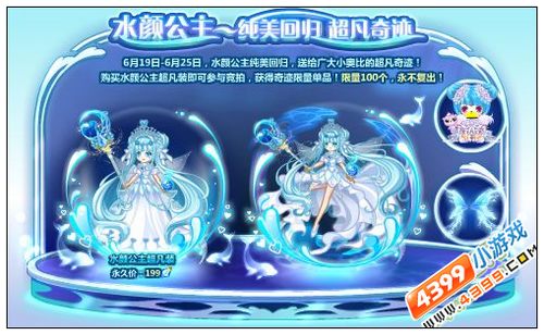 奥比岛水颜公主纯美回归