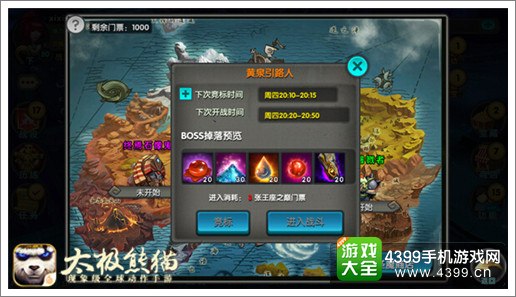 太极熊猫跨服战