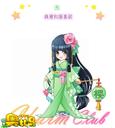 奥比岛典雅和服套装