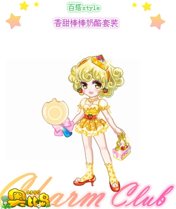 奥比岛香甜棒棒奶酪套装图鉴
