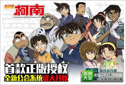 名侦探柯南ol公测