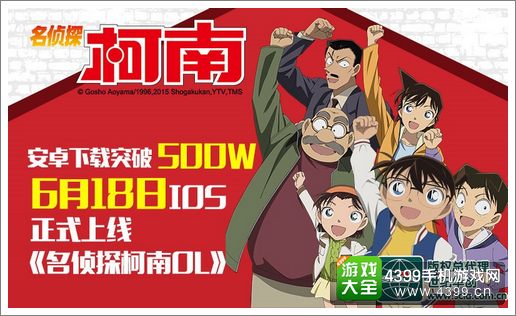 名侦探柯南ol