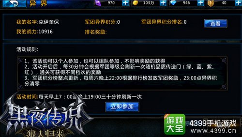 黑夜传说军团玩法
