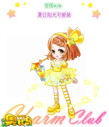 奥比岛夏日阳光可爱装