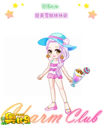 奥比岛甜美雪糕妹妹装
